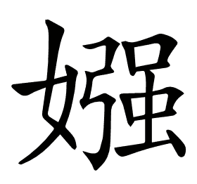 𡠤