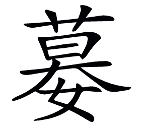 𡠜