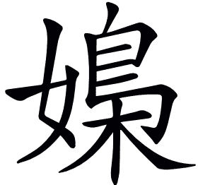 𡠿