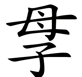 𡥘