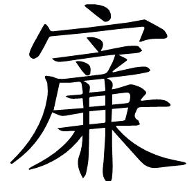 𡫐