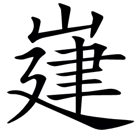 𡺅