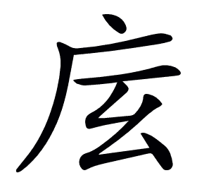 𢇨