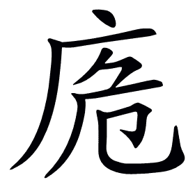 𢈌