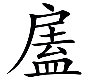 𢩘