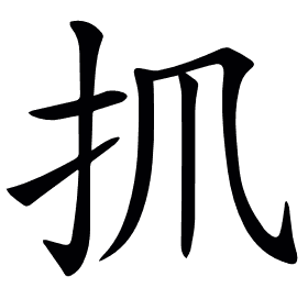 𢩰