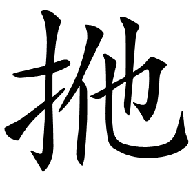 𢫌
