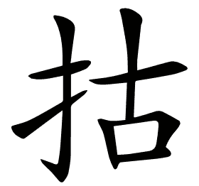 𢫈