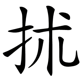 𢫖
