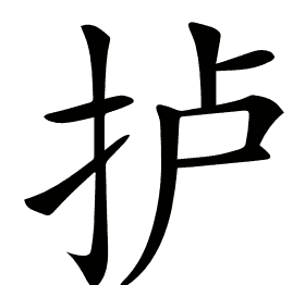 𢫘