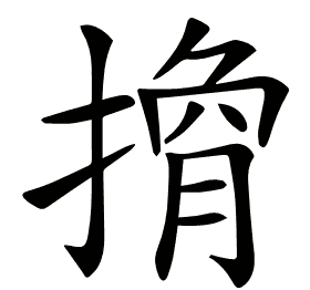 𢲍
