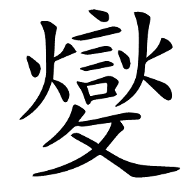 𣀢