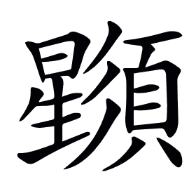 𣌌