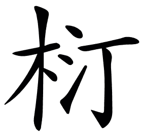 𣐘
