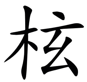 𣐙