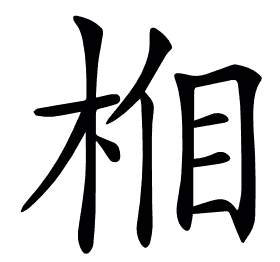 𣒦