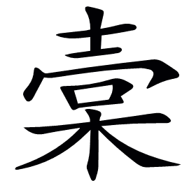 𣓷