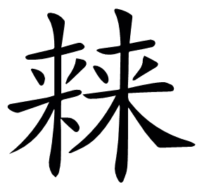 𣘐