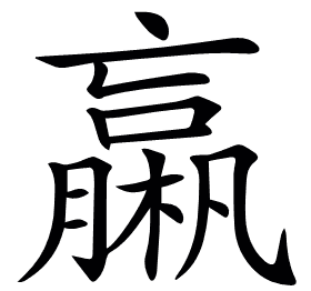 𣜄