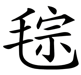 𣮤