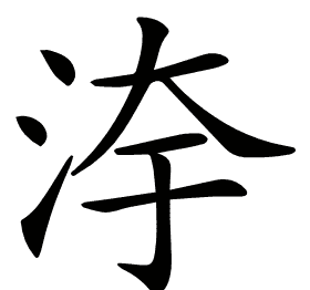 𣳹