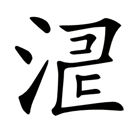 𣵬