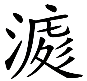 𣼀