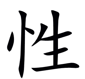 性