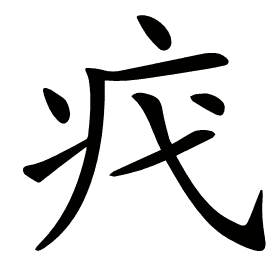 𤴵