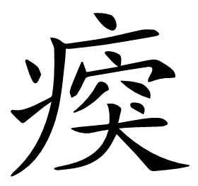 𤷿