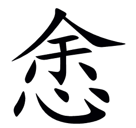 悆